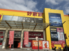 实现家居、家电、家拆一坐式采购