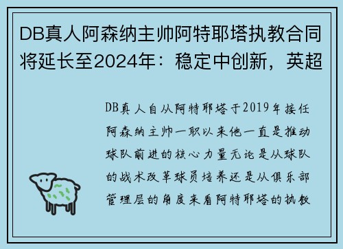 DB真人阿森纳主帅阿特耶塔执教合同将延长至2024年：稳定中创新，英超未来可期
