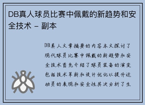 DB真人球员比赛中佩戴的新趋势和安全技术 - 副本