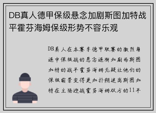 DB真人德甲保级悬念加剧斯图加特战平霍芬海姆保级形势不容乐观