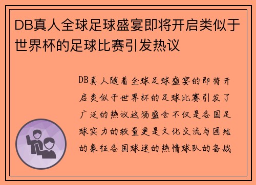 DB真人全球足球盛宴即将开启类似于世界杯的足球比赛引发热议