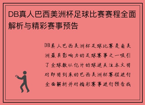 DB真人巴西美洲杯足球比赛赛程全面解析与精彩赛事预告