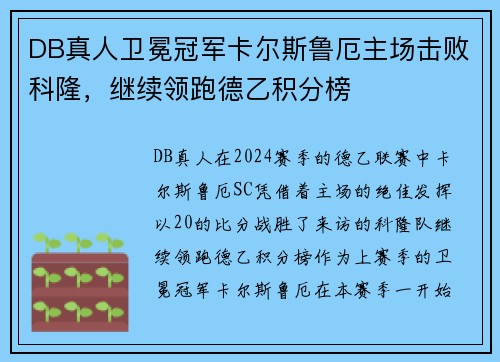 DB真人卫冕冠军卡尔斯鲁厄主场击败科隆，继续领跑德乙积分榜