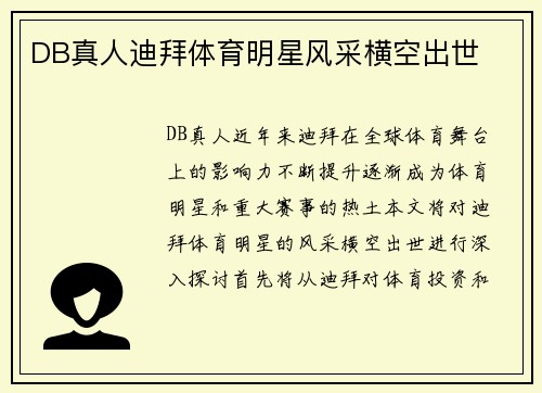 DB真人迪拜体育明星风采横空出世