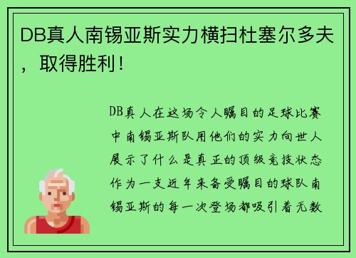 DB真人南锡亚斯实力横扫杜塞尔多夫，取得胜利！