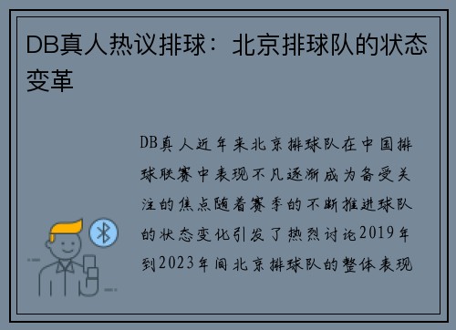 DB真人热议排球：北京排球队的状态变革