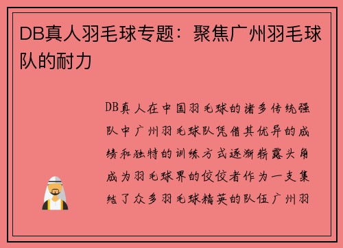 DB真人羽毛球专题：聚焦广州羽毛球队的耐力