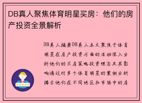 DB真人聚焦体育明星买房：他们的房产投资全景解析